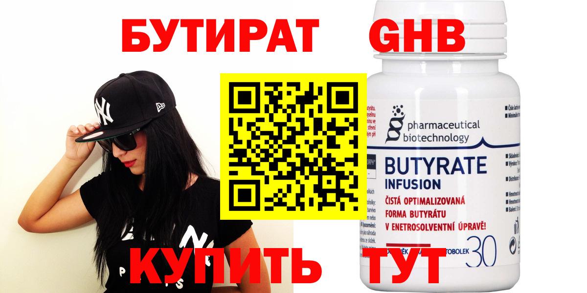 Клинцы  БУТИРАТ 1.4BDO  Вход с VPN 
