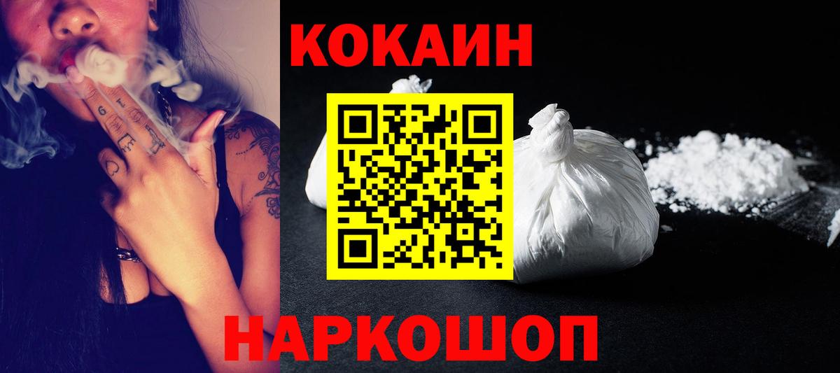 Кокаин 99%  Вход с VPN  наркотики  Клинцы  Cocaine Перу 