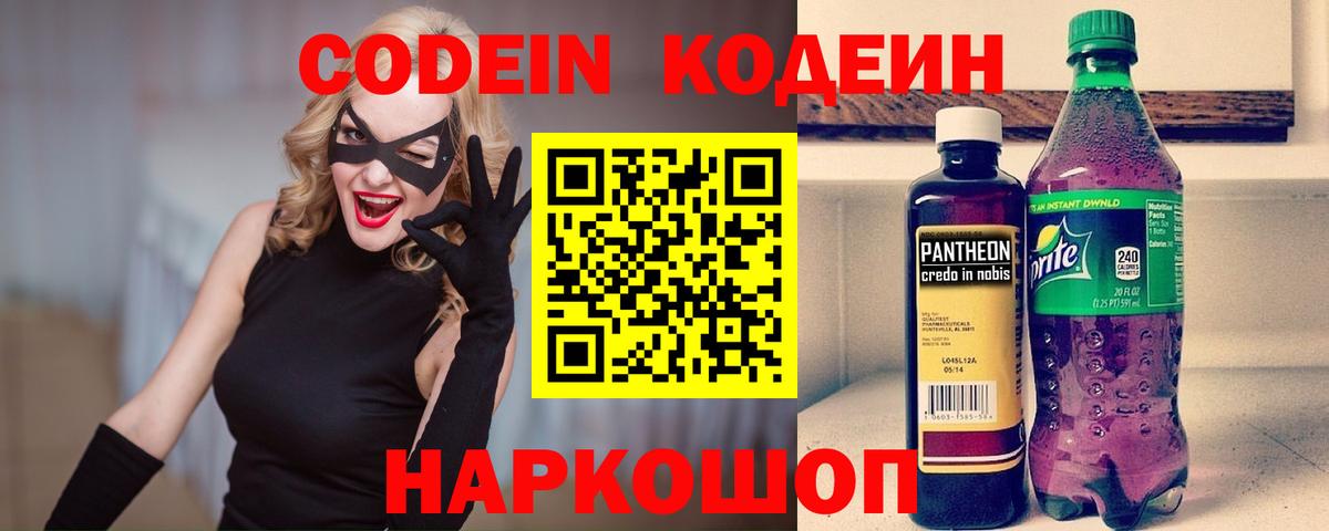 Codein Purple Drank  Вход с VPN  Codein Purple Drank  Клинцы 