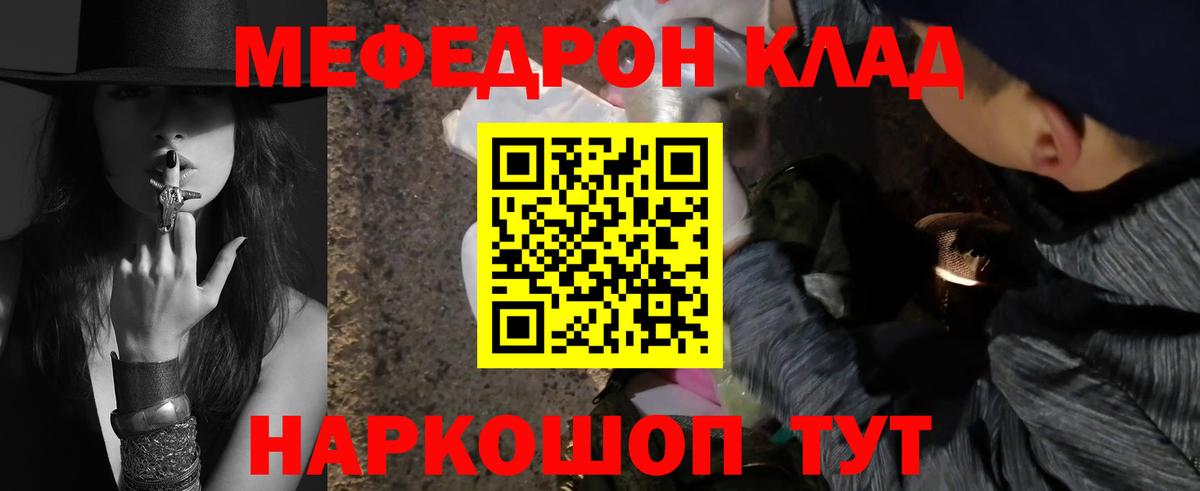 Мефедрон кристаллы Клинцы